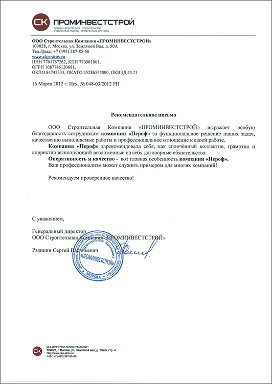 проминвестстрой.jpg проминвестстрой.jpg