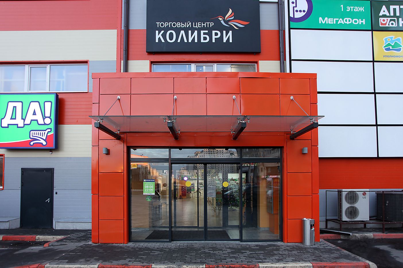 ТЦ Колибри