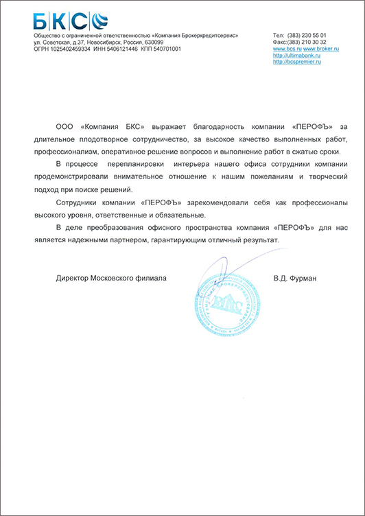 Письмо БКС-ПерофЪ.jpg